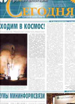Журнал Компания ТрансТелеком Сегодня Март 2005, 51-759, Баград.рф